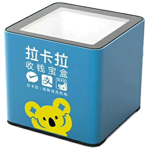 百色拉卡拉收款宝盒